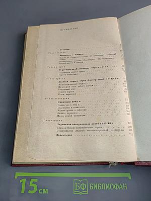 Ленинград и Большая Земля