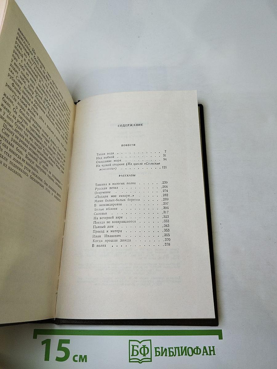 Тихая вода: Повести и рассказы