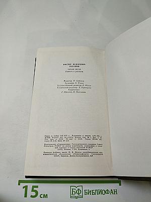 Тихая вода: Повести и рассказы