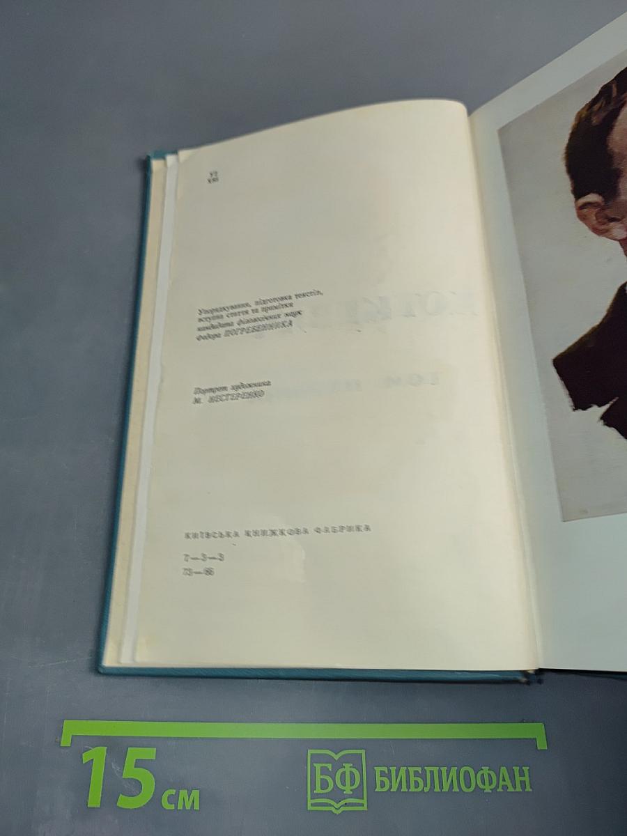Гнат Хоткевич. Том первый