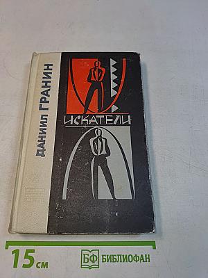 Искатели