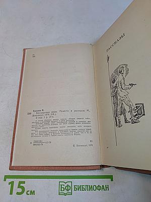 Бессмертные люди. Повести и рассказы