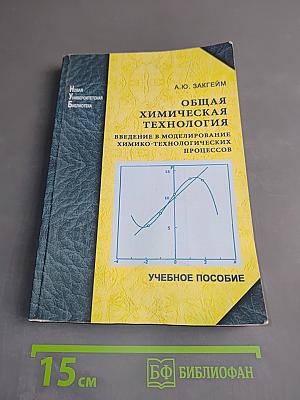 Общая химическая технология