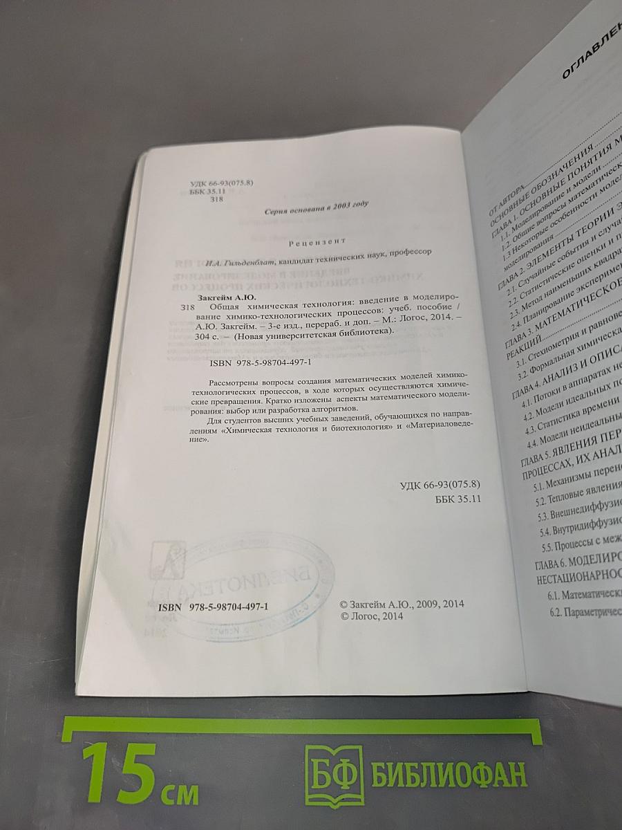 Общая химическая технология