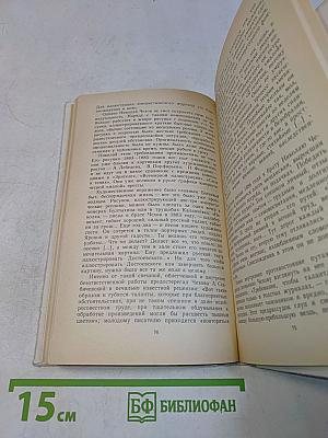 Антон Павлович Чехов. Книга для учащихся