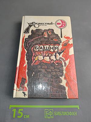 Башня