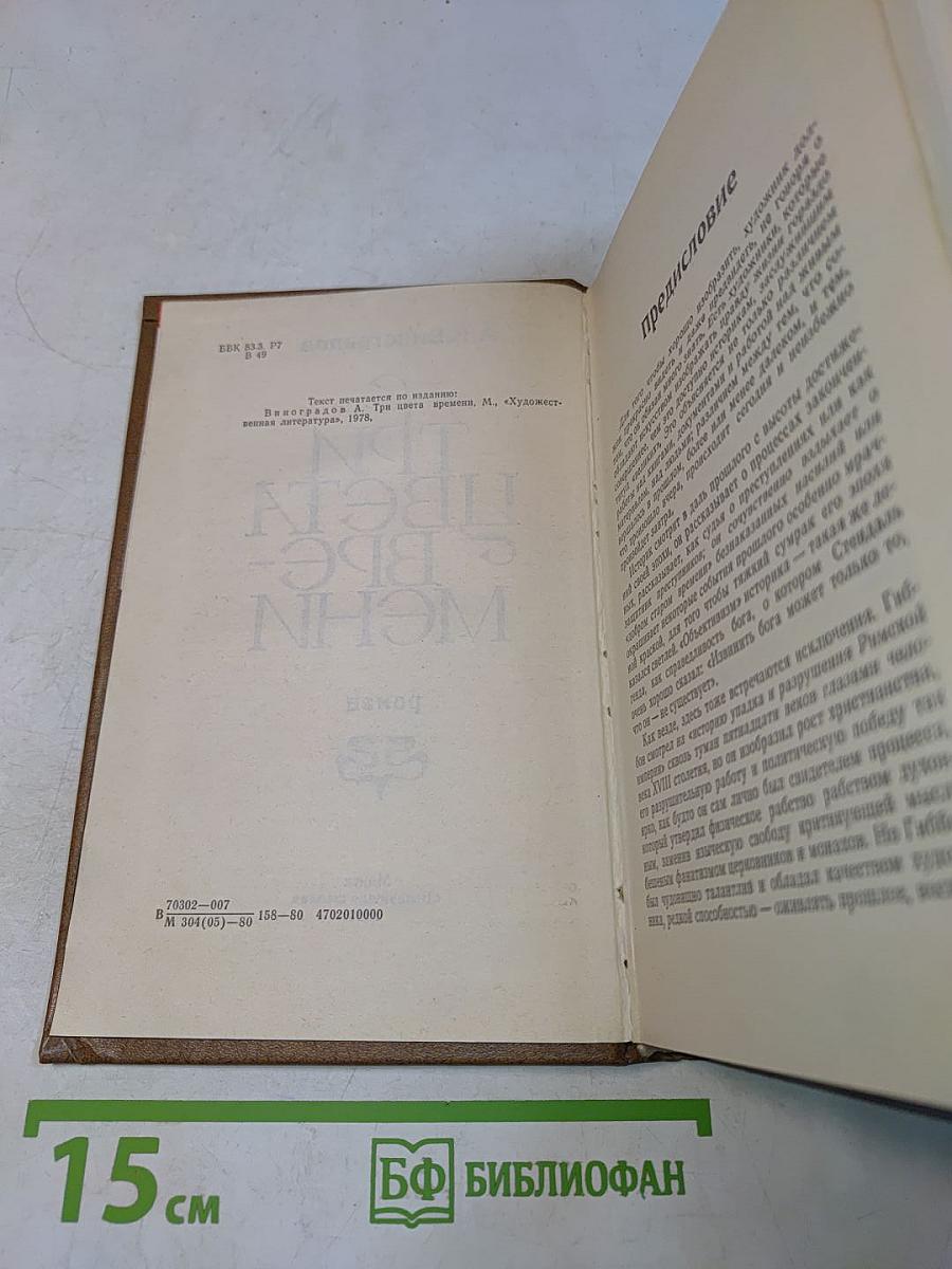 Три цвета времени