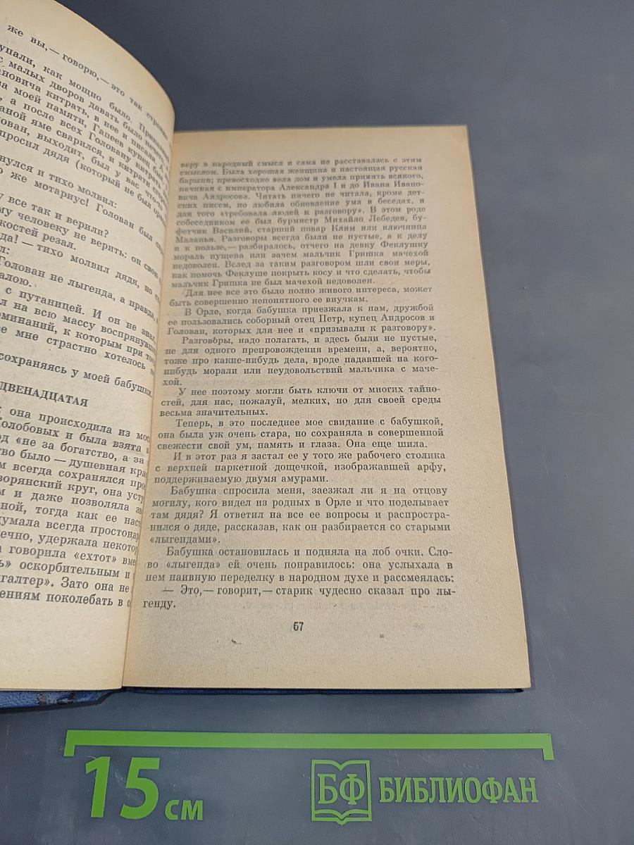 Левша. Повести и рассказы