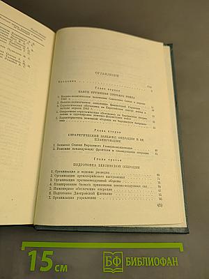 Последний штурм (Берлинская операция 1945 г.)
