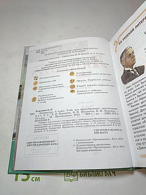 Литература 5 класс Часть 2