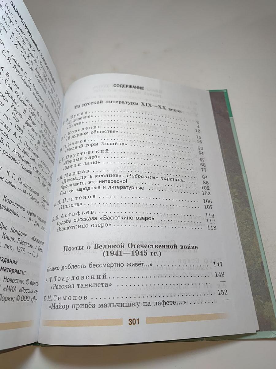 Литература 5 класс Часть 2