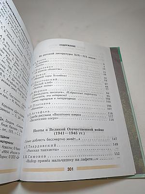 Литература 5 класс Часть 2