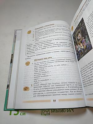 Литература 5 класс Часть 2