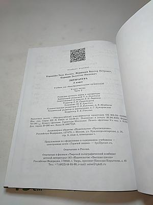 Литература 5 класс Часть 2