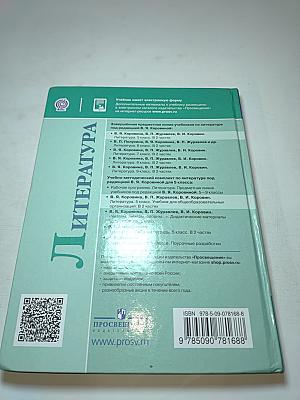 Литература 5 класс Часть 2