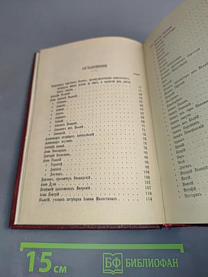 Сочинения епископа Игнатия Брянчанинова. Отечник, избранныя изречения святых иноков и повести из жизни их. Собрания епископом Игнатием (Брянчаниновым). Издание четвертое.
