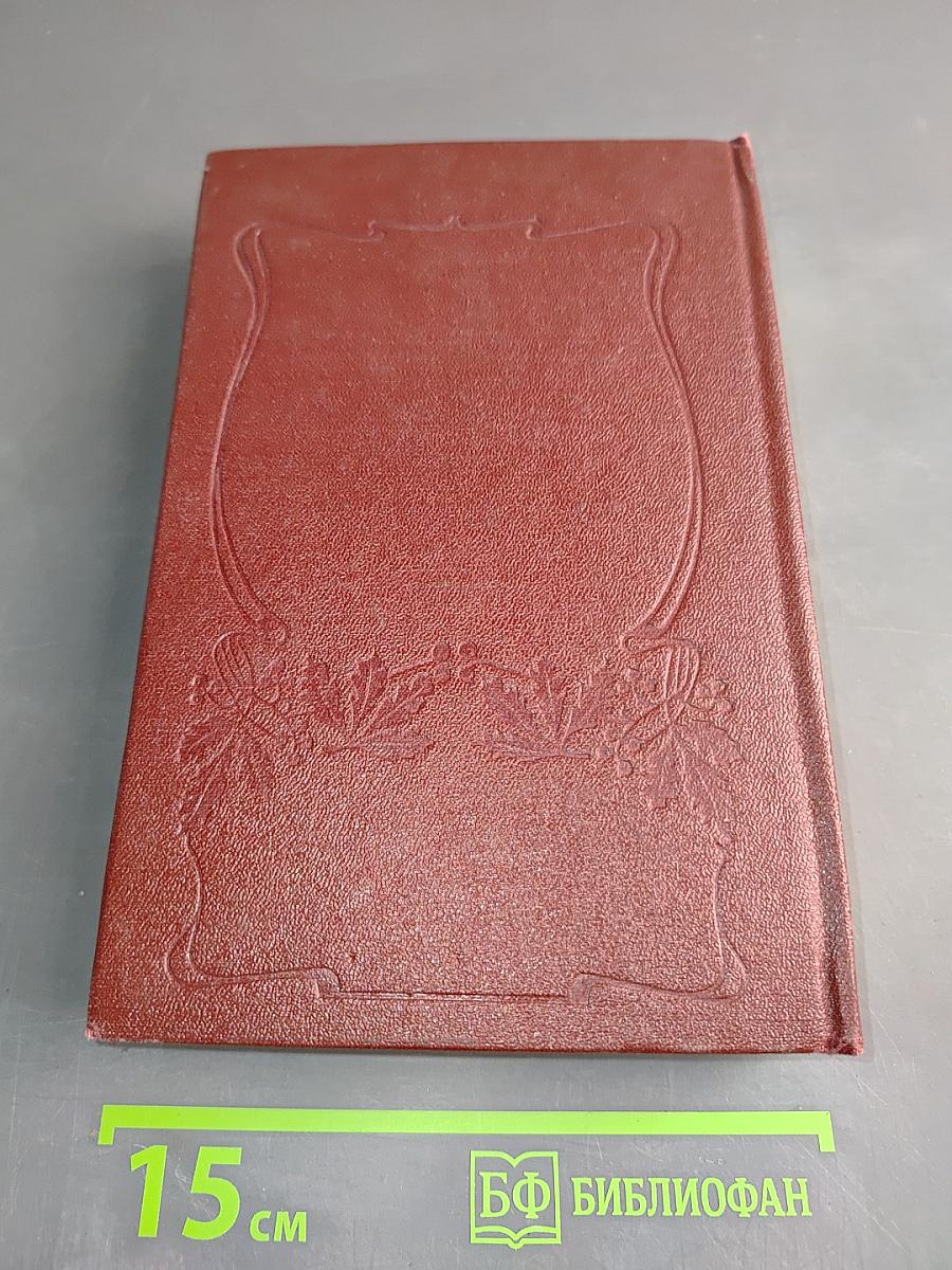 Сочинения епископа Игнатия Брянчанинова. Отечник, избранныя изречения святых иноков и повести из жизни их. Собрания епископом Игнатием (Брянчаниновым). Издание четвертое.