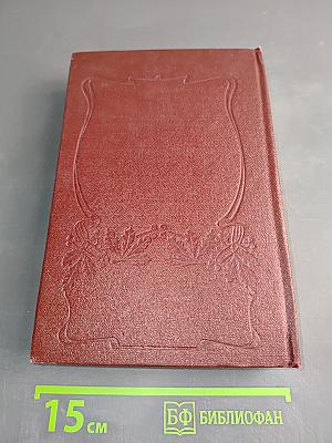 Сочинения епископа Игнатия Брянчанинова. Отечник, избранныя изречения святых иноков и повести из жизни их. Собрания епископом Игнатием (Брянчаниновым). Издание четвертое.