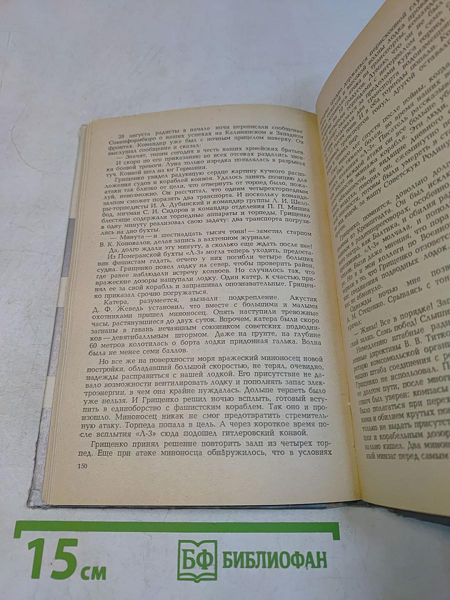 Балтийцы сражаются