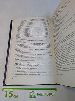 Языки и методы программирования в системе "Эльбрус"