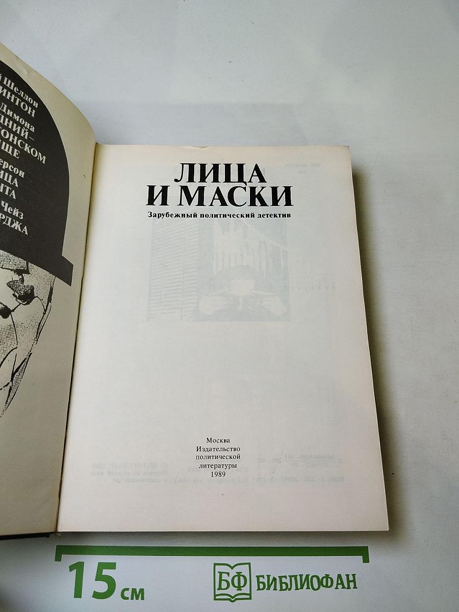 Лица и маски