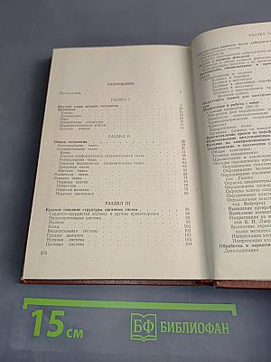 Основы гистологии с гистологической техникой