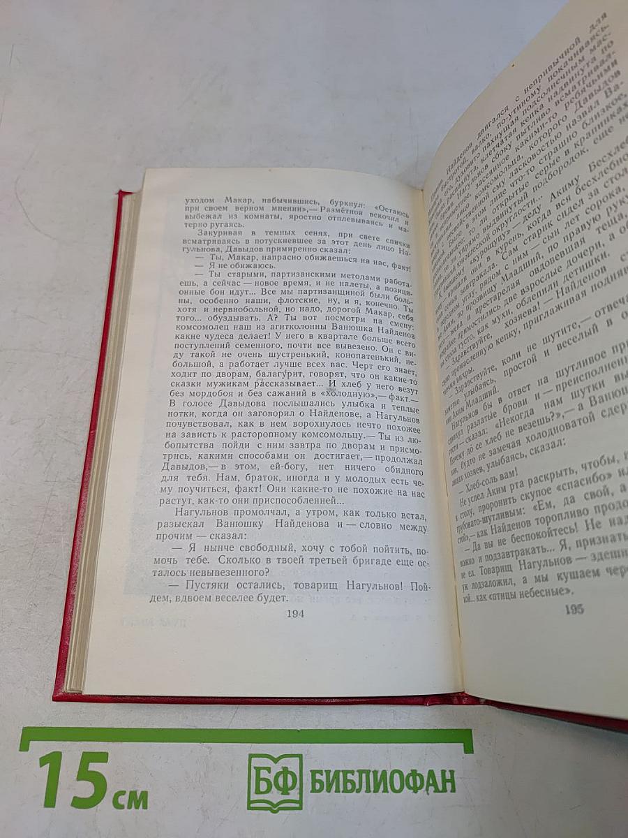 Поднятая целина. Том 5