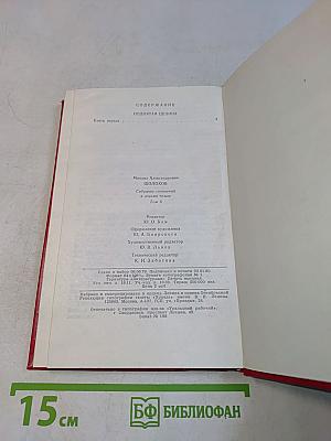 Поднятая целина. Том 5