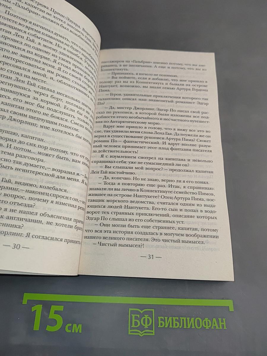 Ледяной Сфинкс