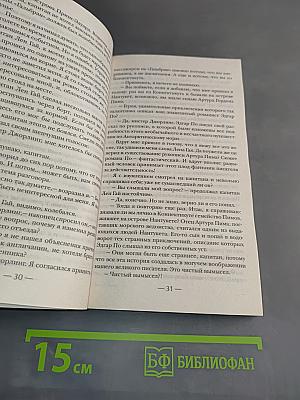 Ледяной Сфинкс