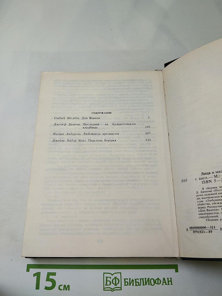 Лица и маски