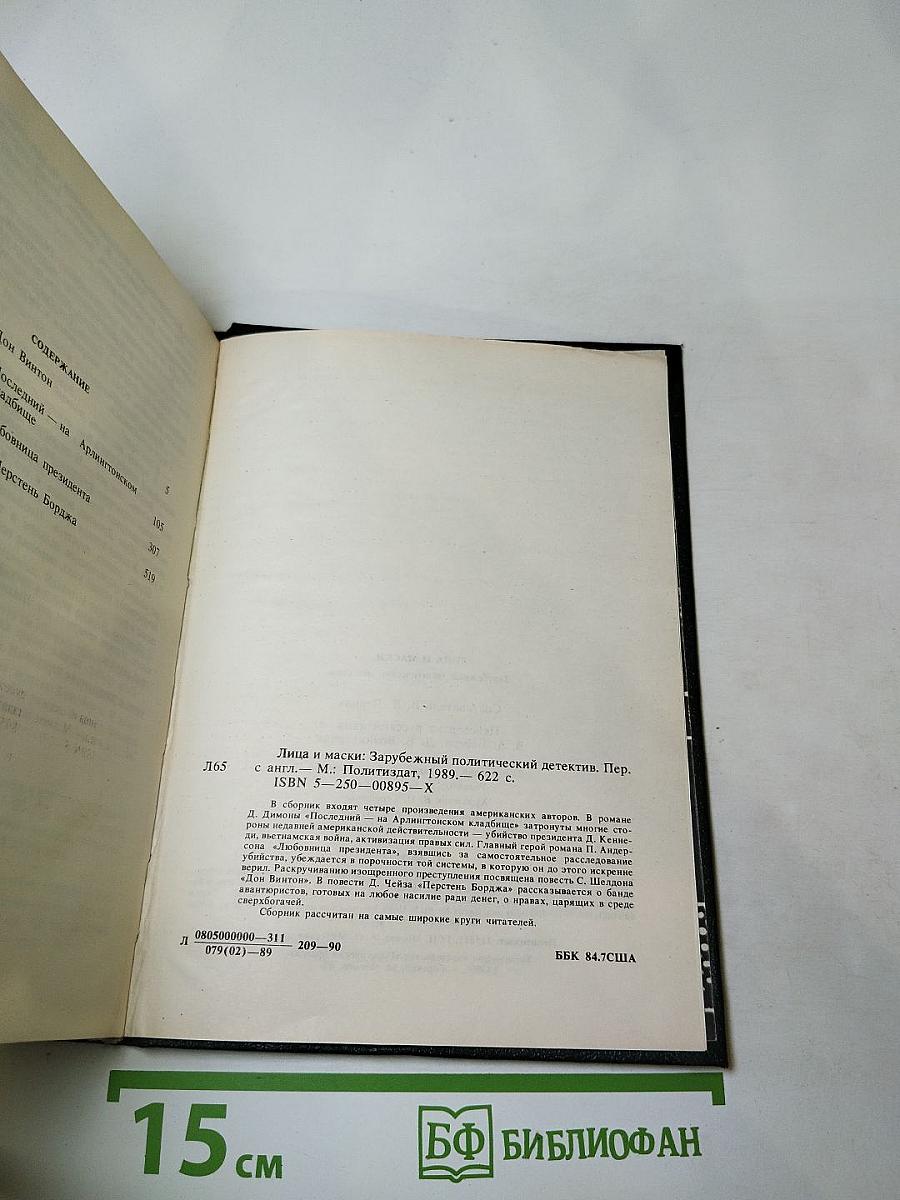 Лица и маски