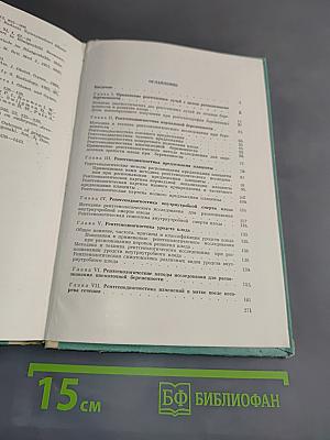 Рентгенодиагностика в акушерстве