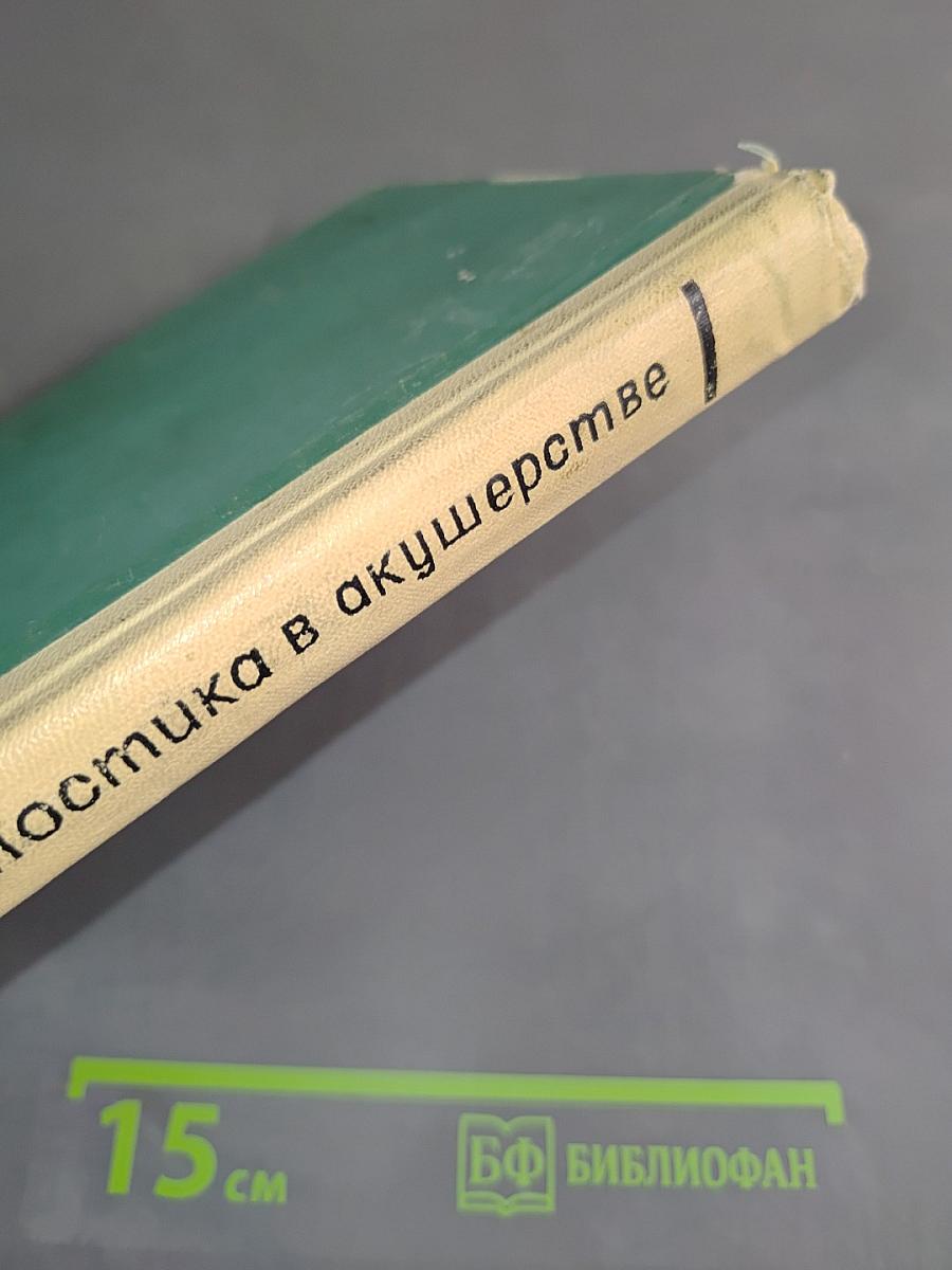Рентгенодиагностика в акушерстве