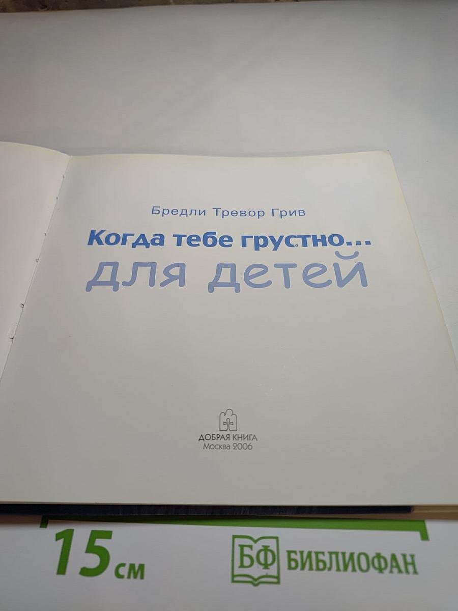 Когда тебе грустно... для детей. Как поднять себе настроение