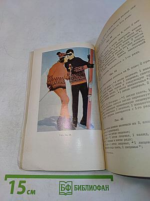 Ручное вязание