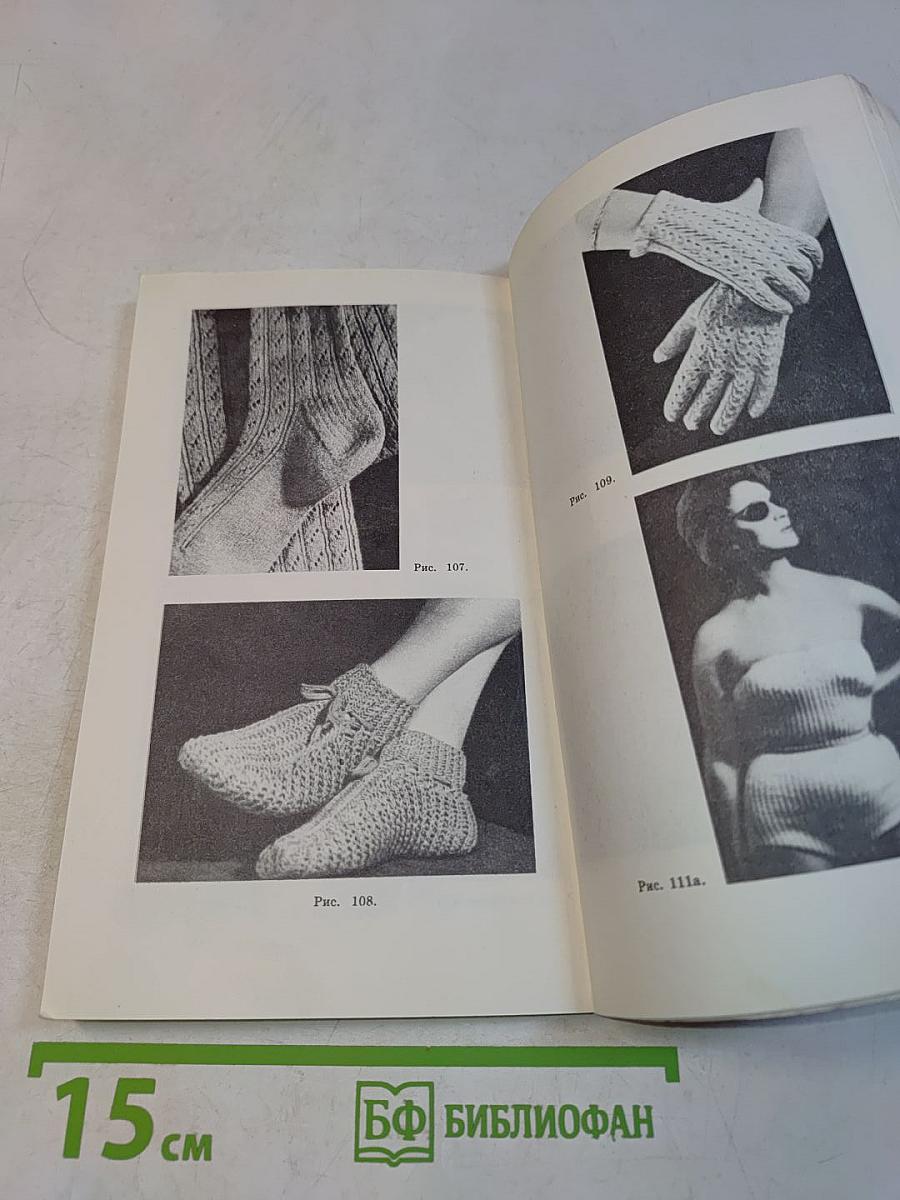 Ручное вязание