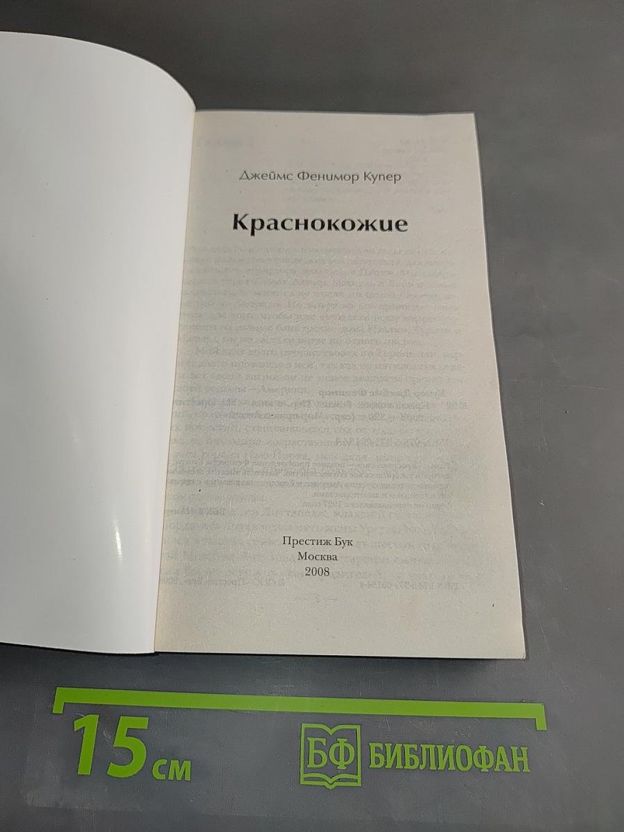 Краснокожие