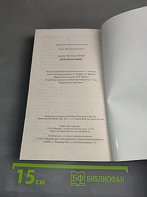 Краснокожие