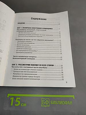 Осваиваем ноутбук за 8 простых шагов
