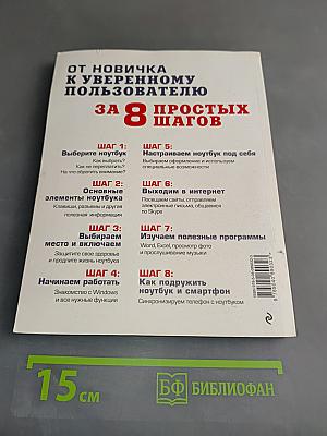 Осваиваем ноутбук за 8 простых шагов