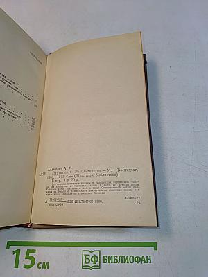 Партизаны