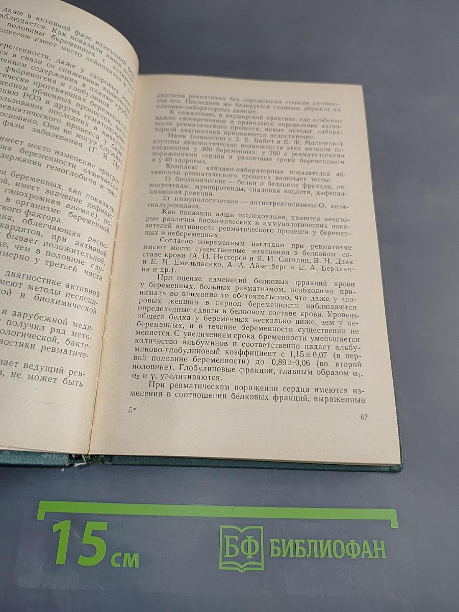 Акушерская и экстрагенитальная патология (Избранные главы)