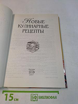 Новые кулинарные рецепты