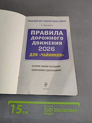 Правила дорожного движения 2026 для "чайников"