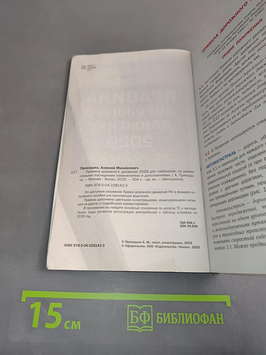 Правила дорожного движения 2026 для "чайников"