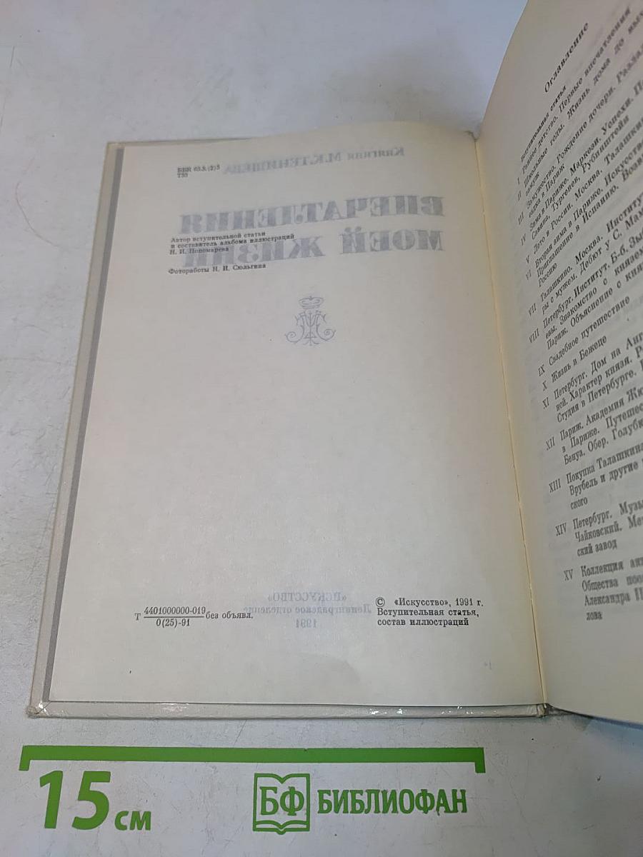 Впечатления моей жизни