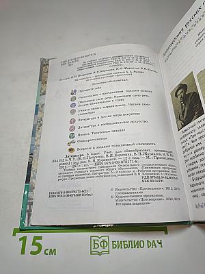 Литература 6 класс Часть 2