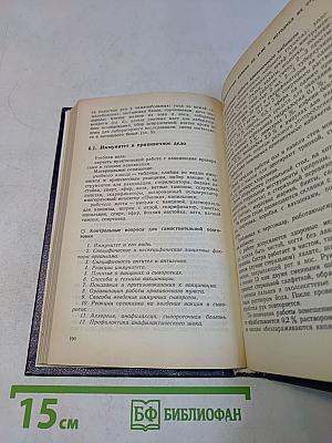 Практикум для медицинских сестер гражданской обороны