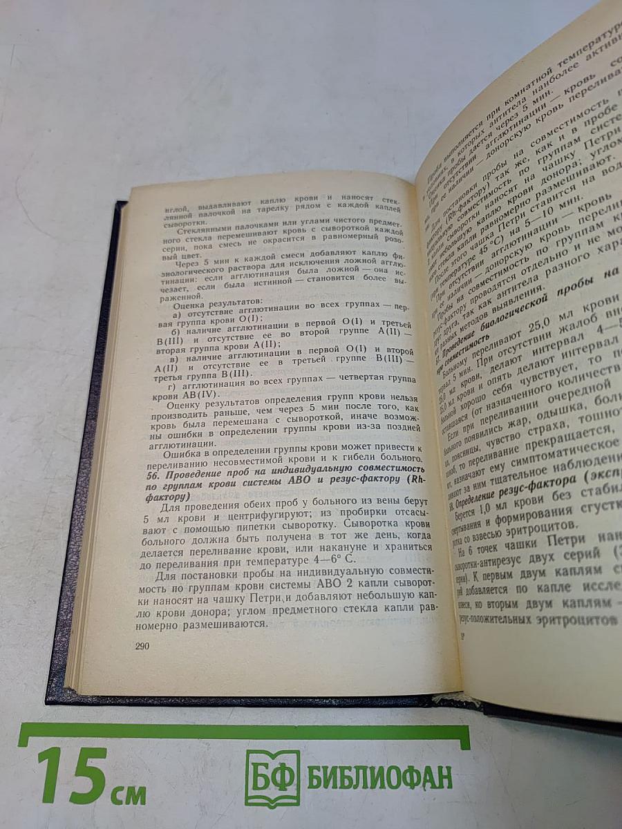 Практикум для медицинских сестер гражданской обороны